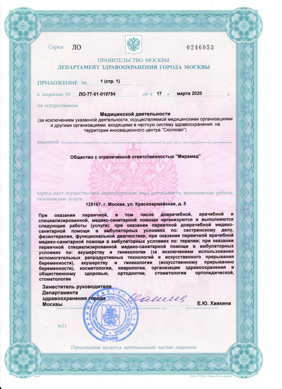 Лицензия на медицинскую деятельность
