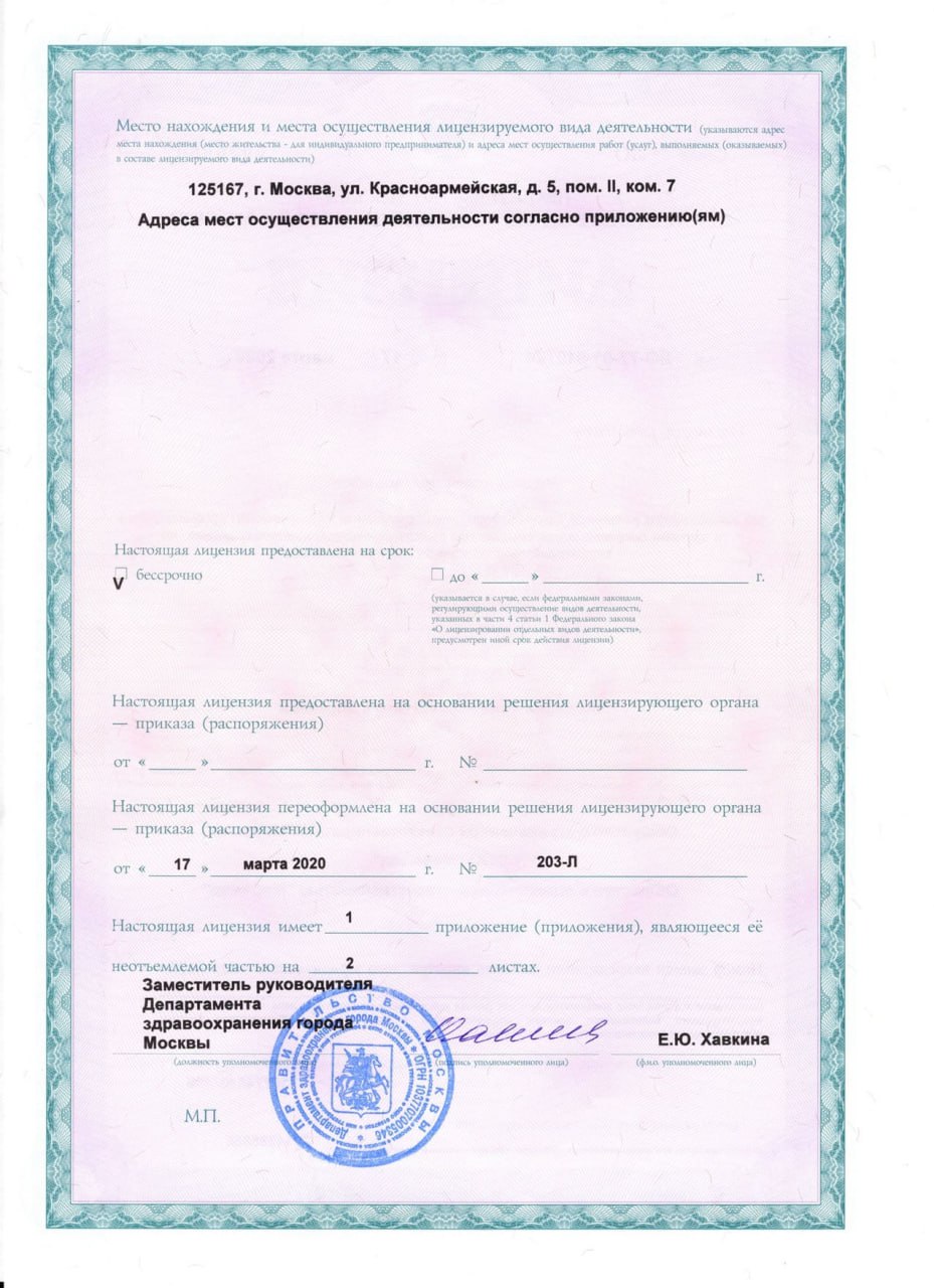 Лицензия на медицинскую деятельность