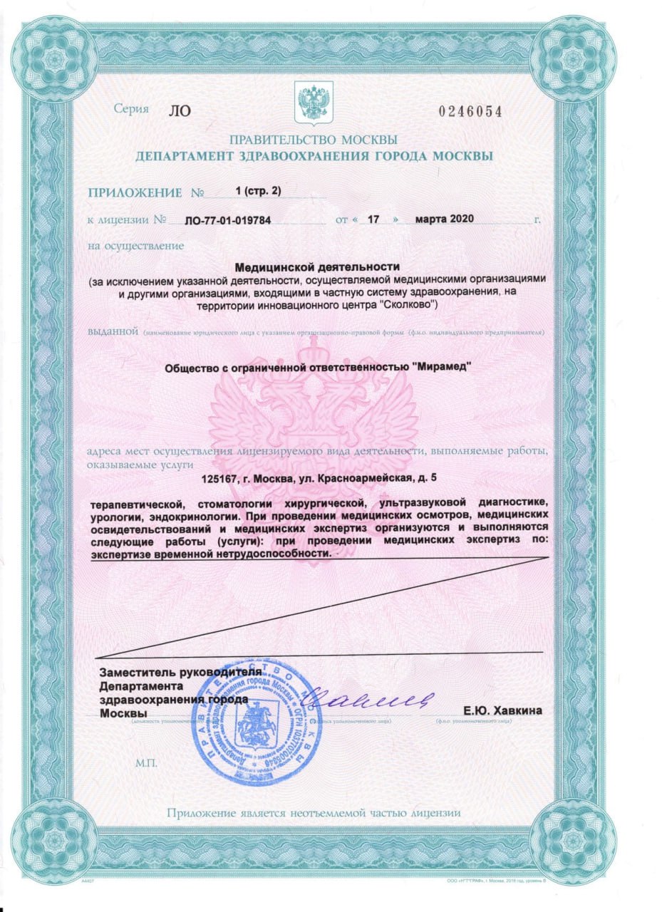 Лицензия на медицинскую деятельность